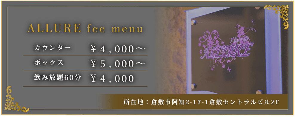 ALLURE fee menu